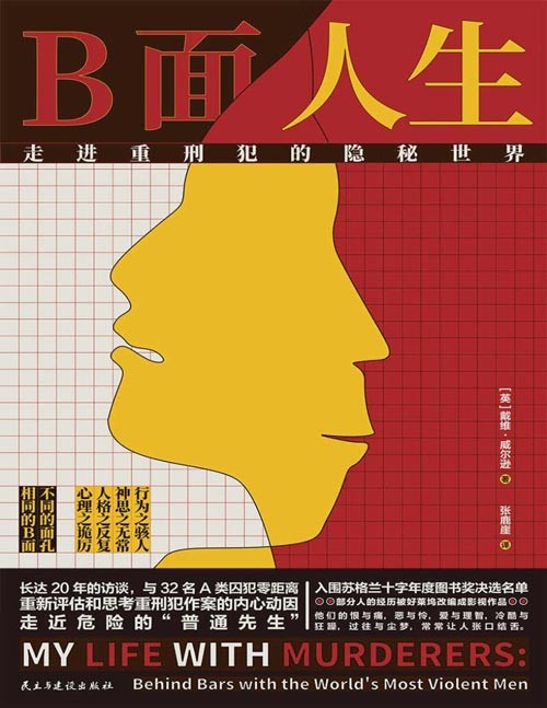 2021-03 B面人生:走进重刑犯的隐秘世界 BBC第四频道杀手访谈节目真实素材!资深监狱长20年零距离深度访谈