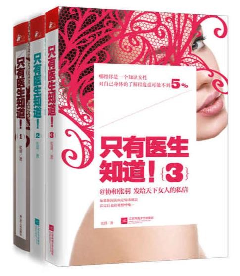 《只有医生知道》(共三册)