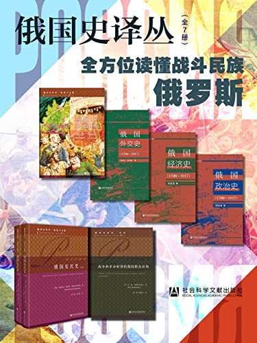 《俄国史译》(全7册)