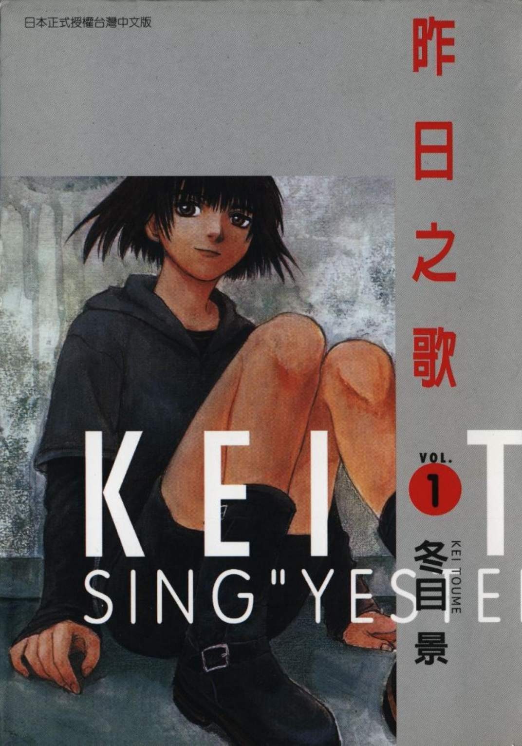 ☑漫画☑mobi☑昨日之歌☑11卷完☑作者:冬目景☑分类:爱情☑东立出版