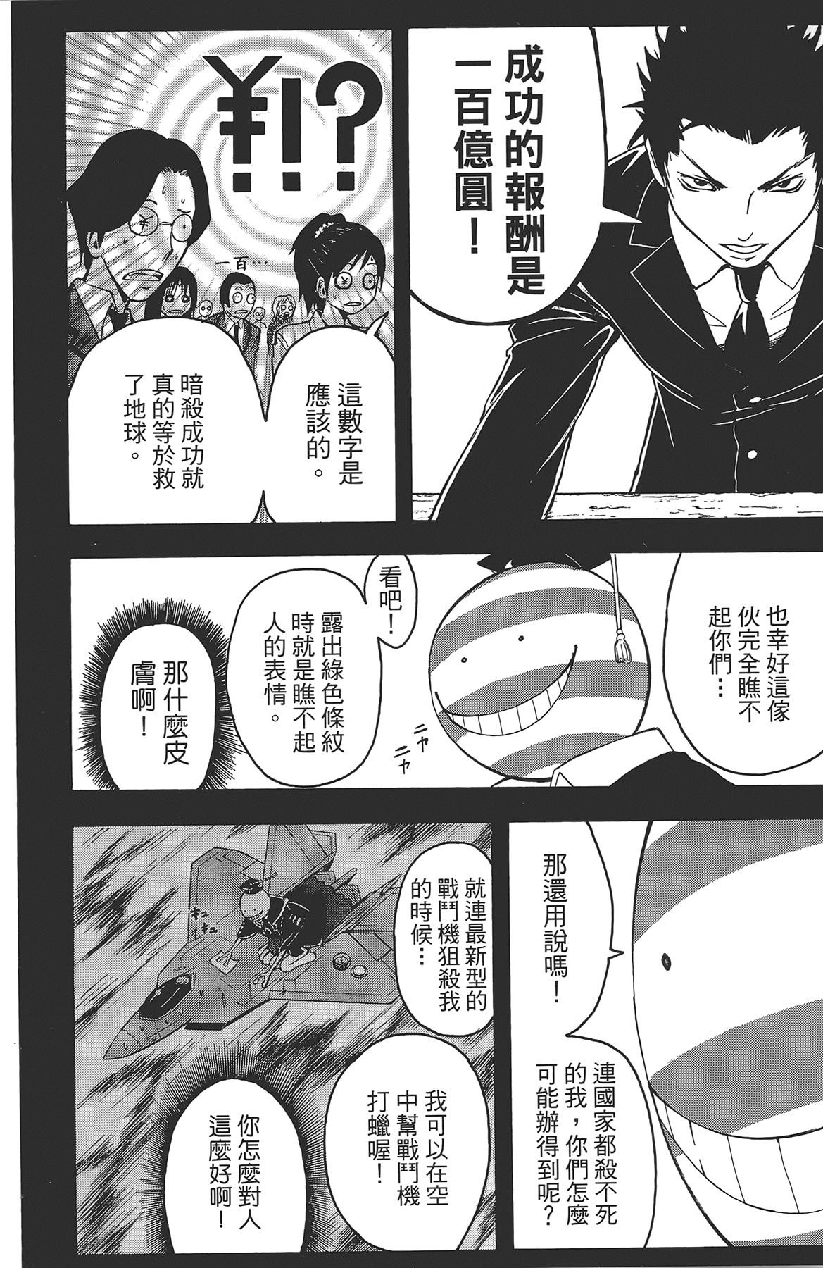 ☑漫画☑mobi☑暗杀教室☑21卷全☑繁体中文☑分类:幽默 悬疑 校园☑2GB